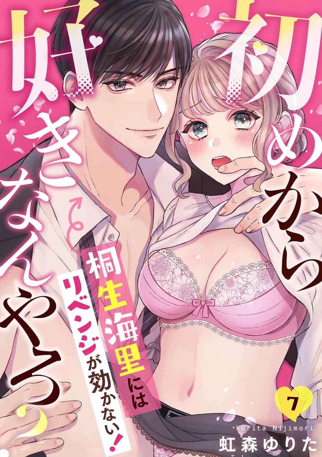 Page 3 Chapter 7 Hajime Kara Suki Nanyaro? Kiryu Kairi Niwa Revenge ga Kakanai!
