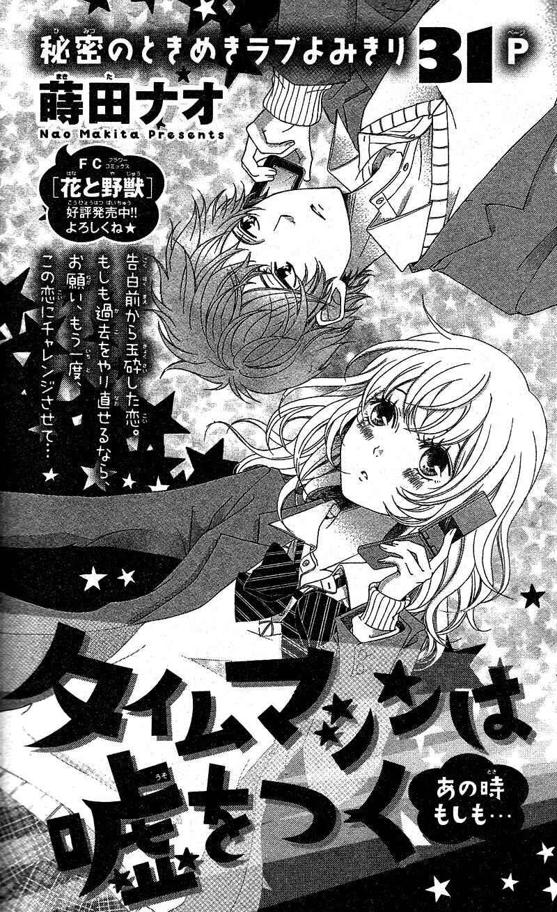 Page 4 Chapter 5 Mou Shoujo Manga Nante
