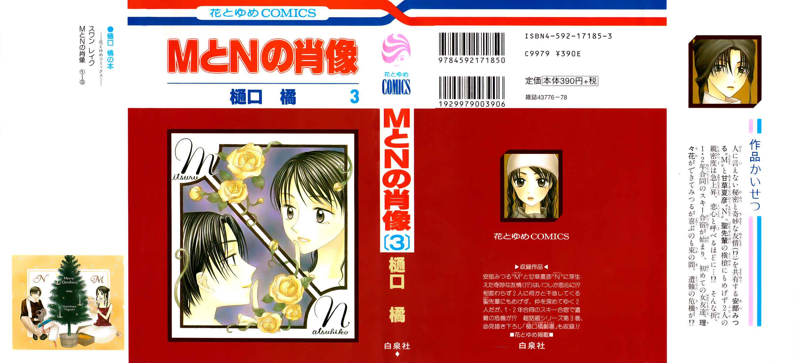 Page 1 Chapter 10 M to N no Shouzou