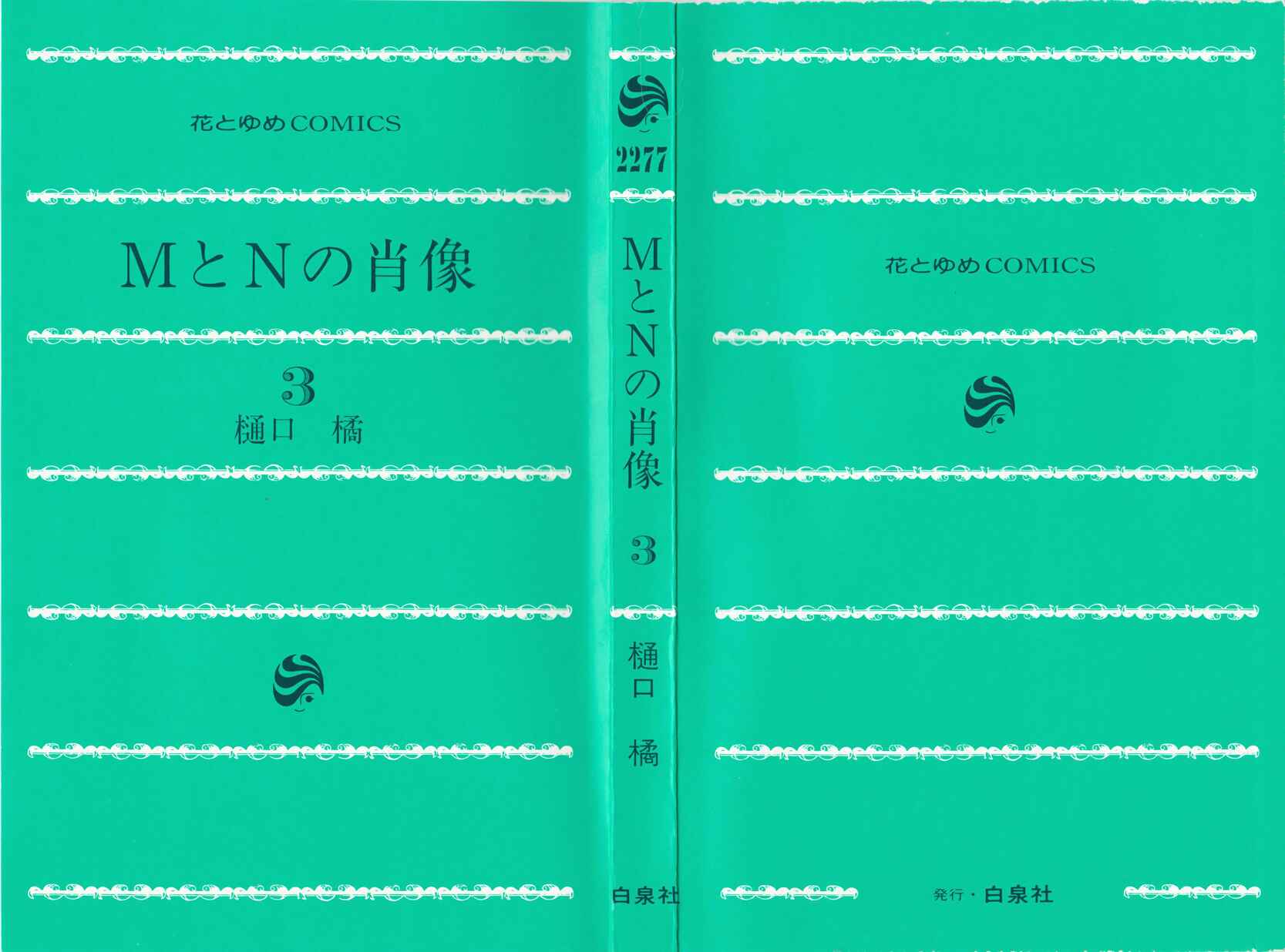 Page 2 Chapter 10 M to N no Shouzou