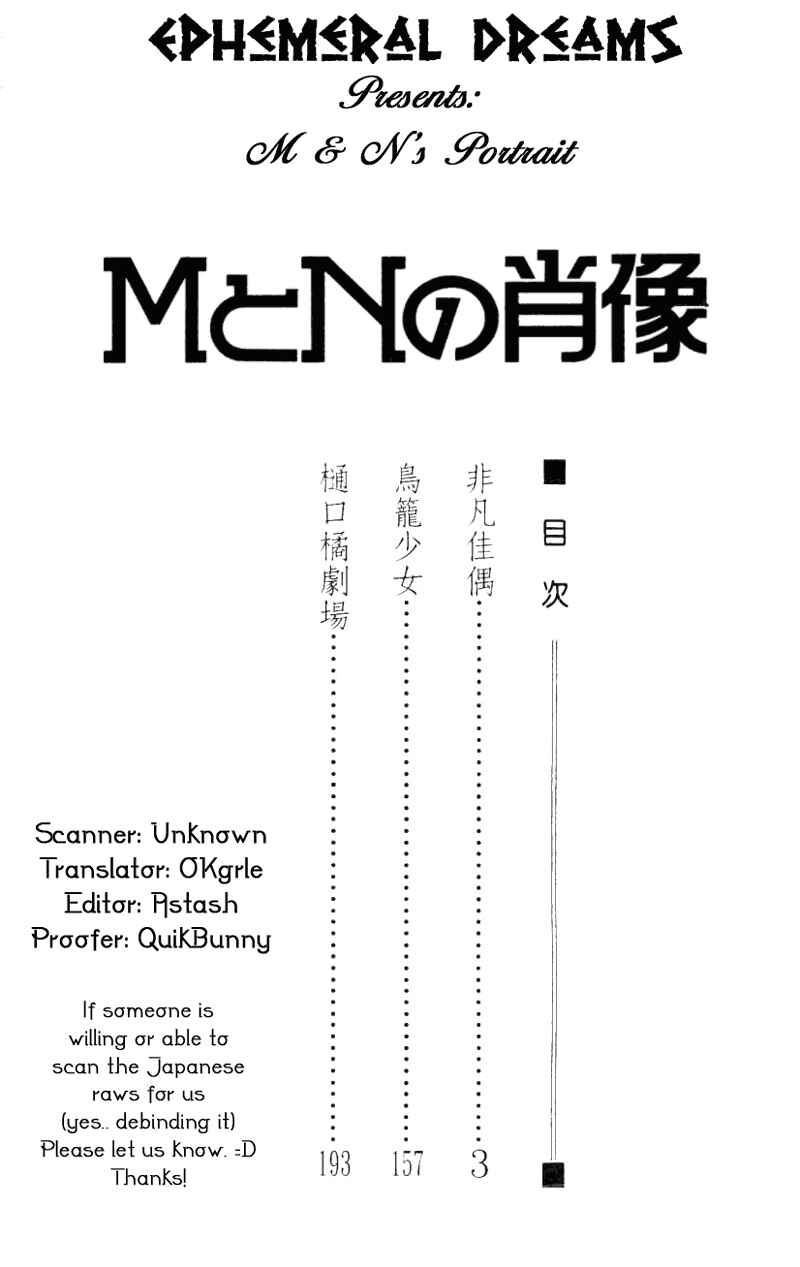 Page 3 Chapter 1 M to N no Shouzou