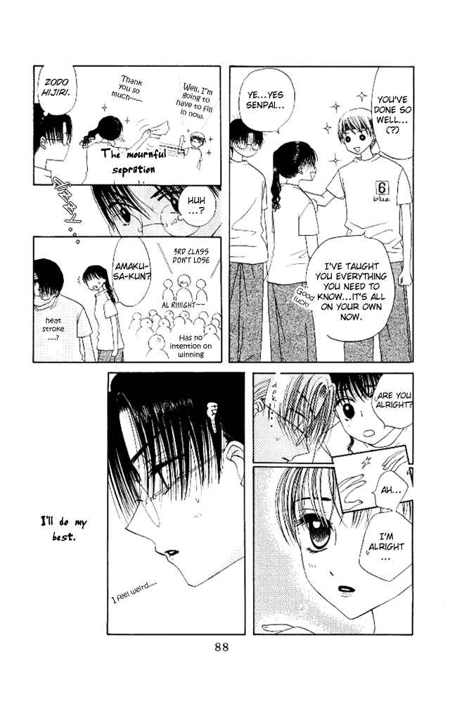Page 14 Chapter 8 M to N no Shouzou