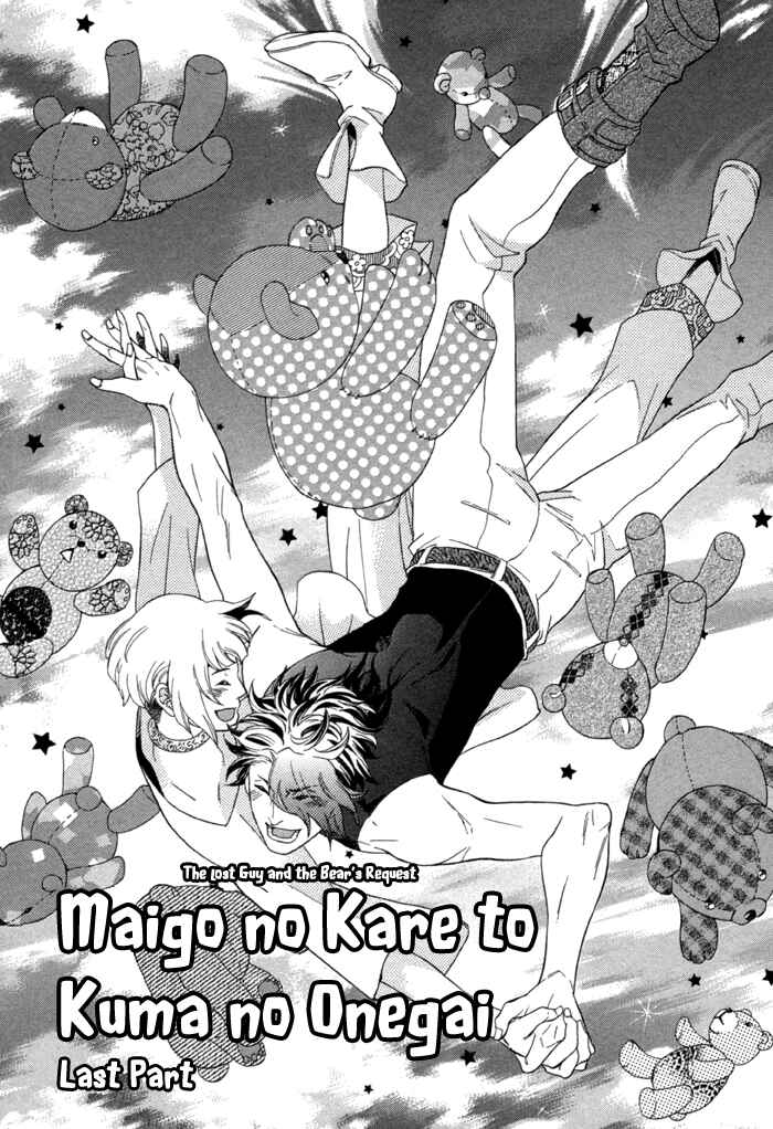 Page 3 Chapter 3 Maigo no Kare to Kuma no Onegai