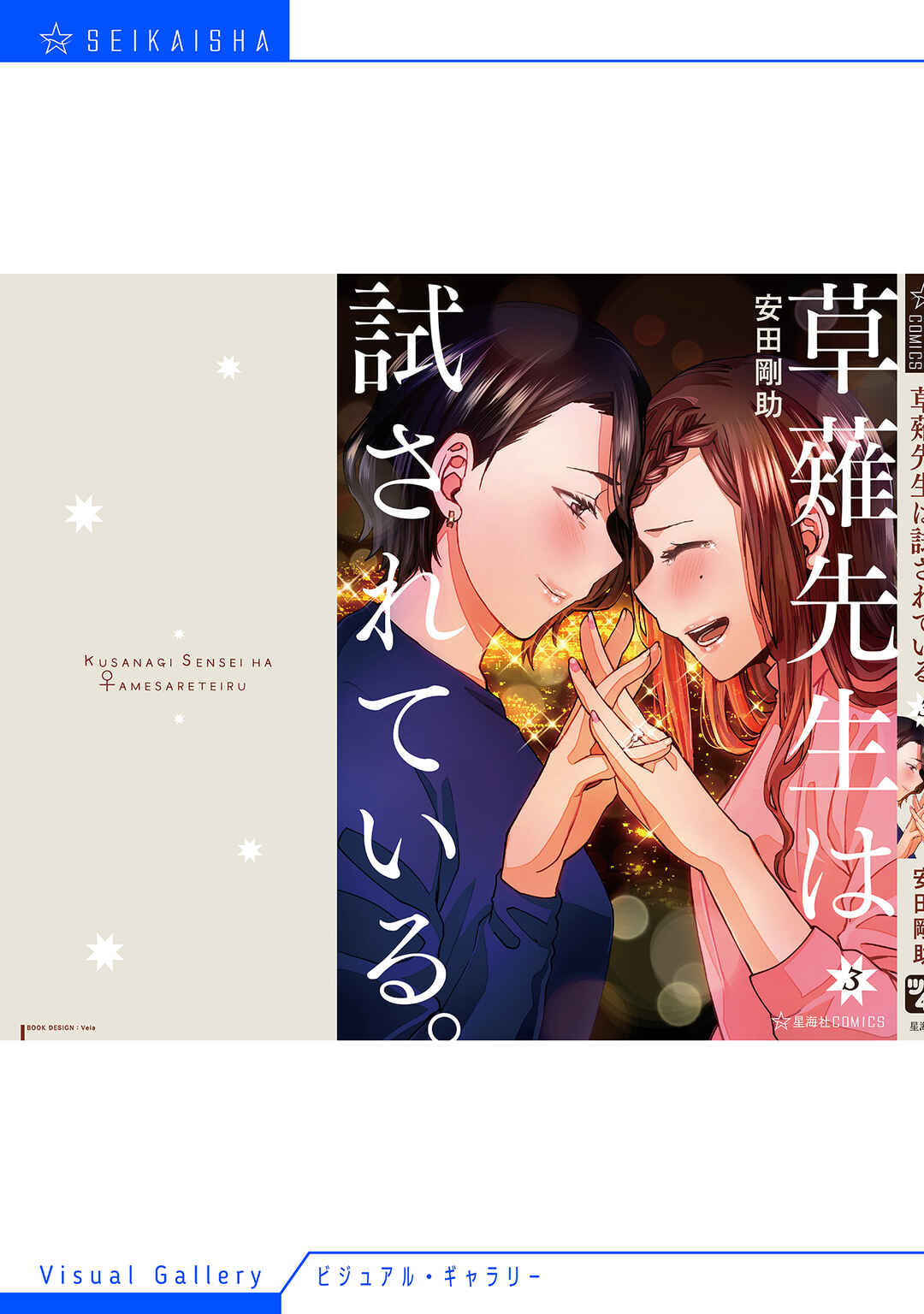 Page 9 Chapter 361 Kusanagi-sensei Is Being Tested