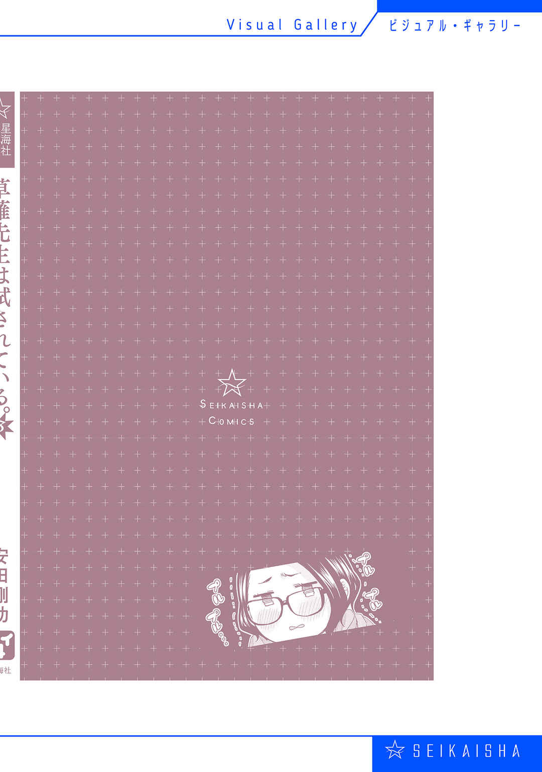 Page 16 Chapter 362 Kusanagi-sensei Is Being Tested