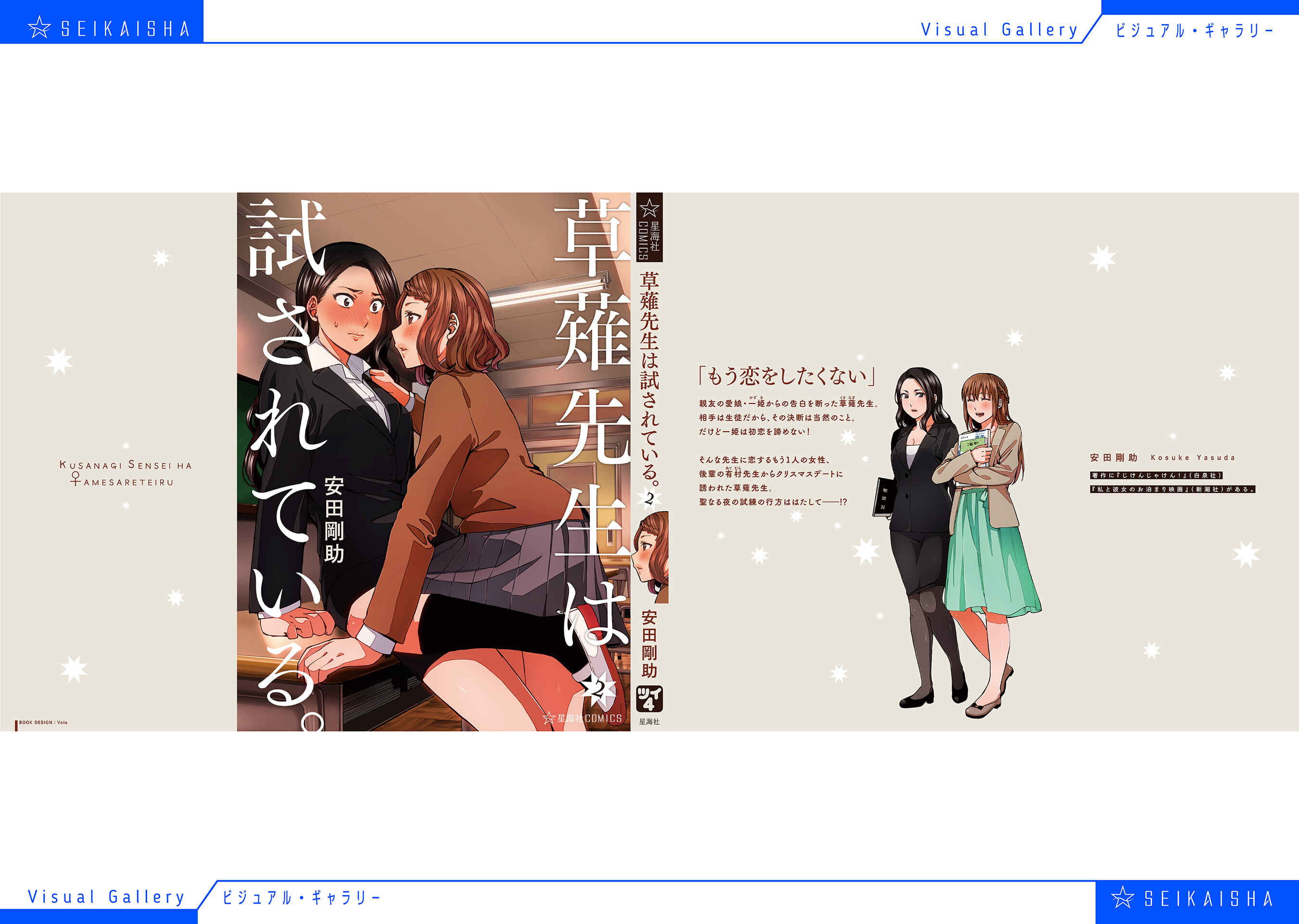 Page 10 Chapter 239.1 Kusanagi-sensei Is Being Tested