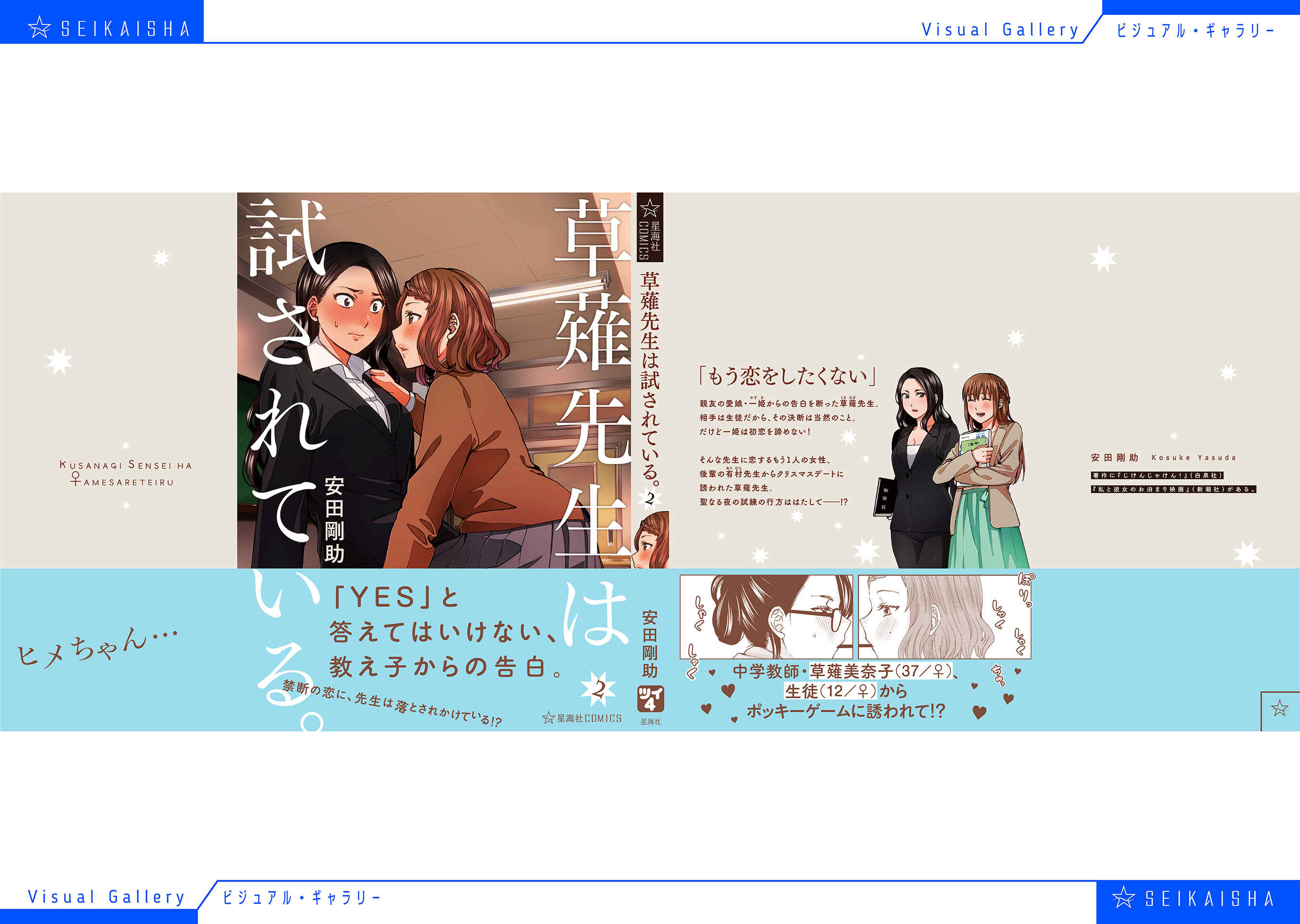 Page 11 Chapter 239.1 Kusanagi-sensei Is Being Tested