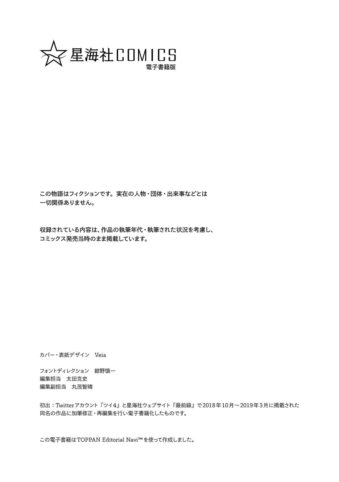 Page 13 Chapter 239.1 Kusanagi-sensei Is Being Tested