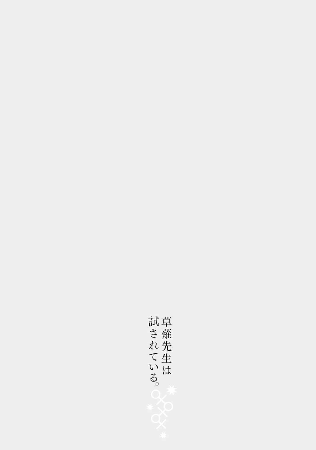 Page 2 Chapter 320 Kusanagi-sensei Is Being Tested