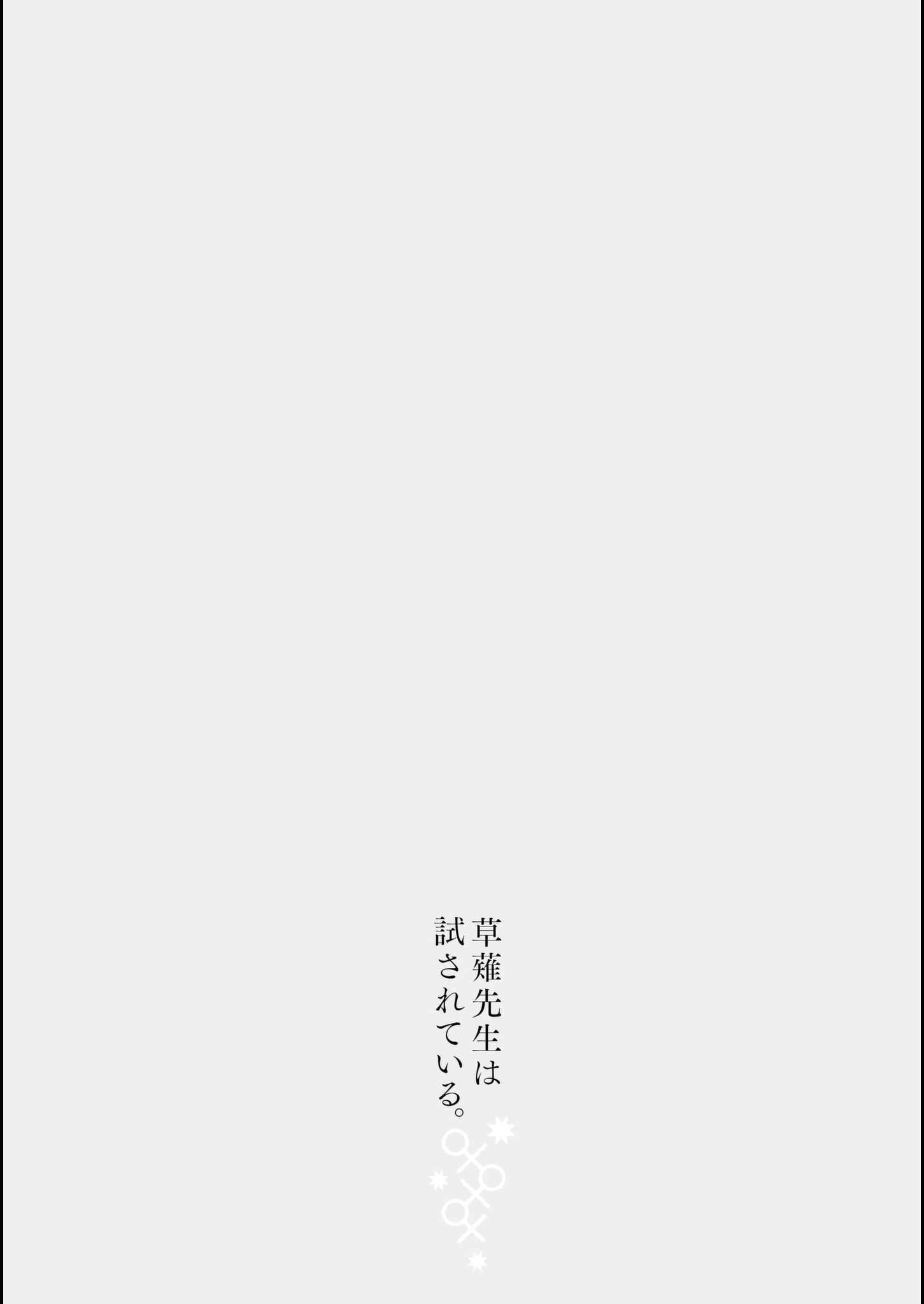 Page 11 Chapter 119.5 Kusanagi-sensei Is Being Tested