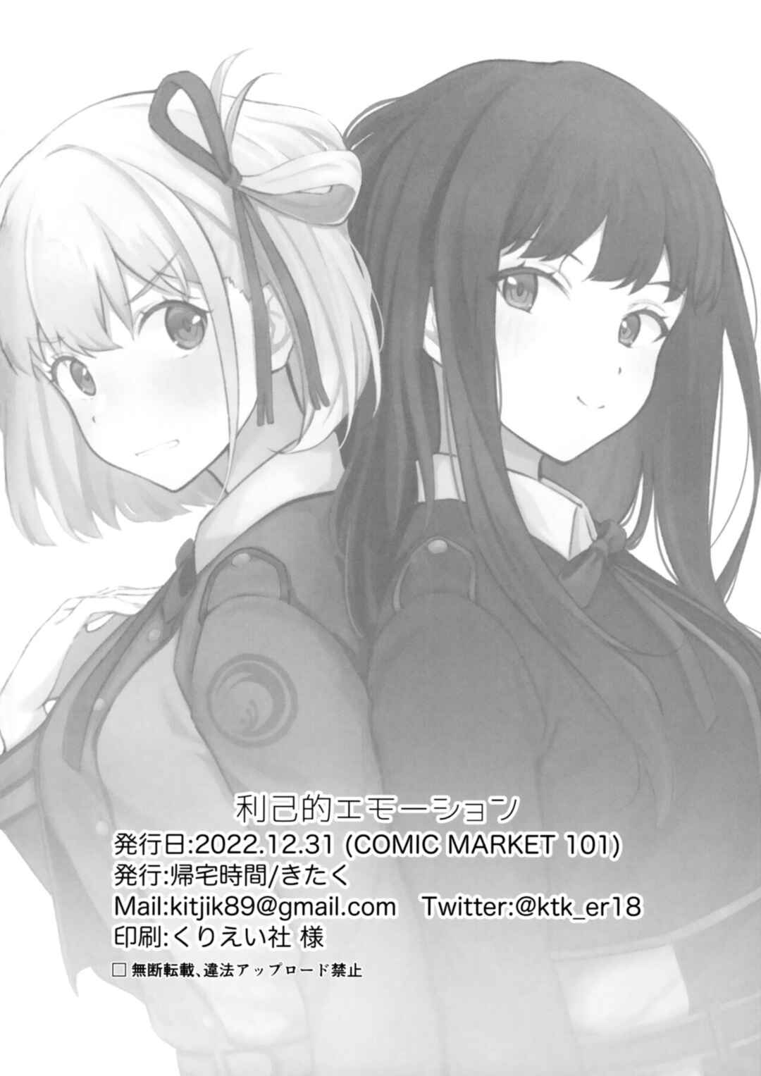 Page 21 Chapter Unknown_ae6d Lycoris Recoil - Rikoteki Emotion (Doujinshi)