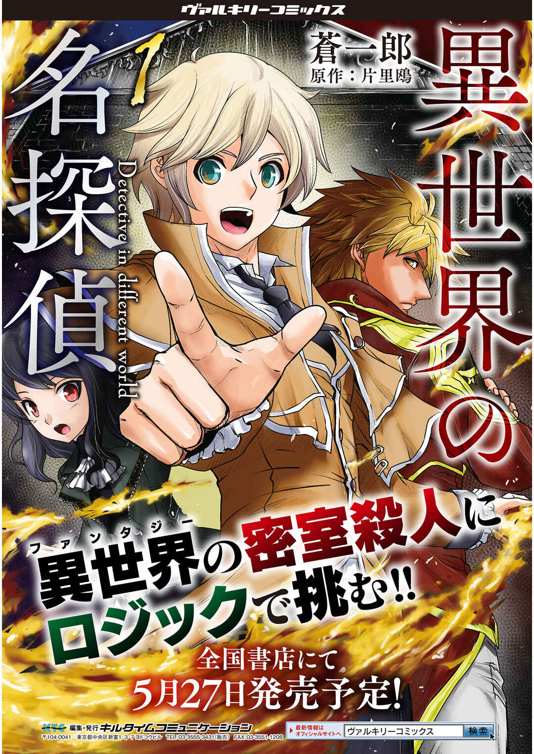 Page 14 Chapter 8 Isekai no Meitantei