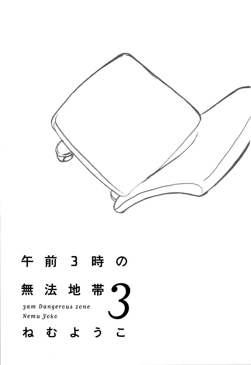 Page 6 Chapter 11 3 AM Dangerous Zone