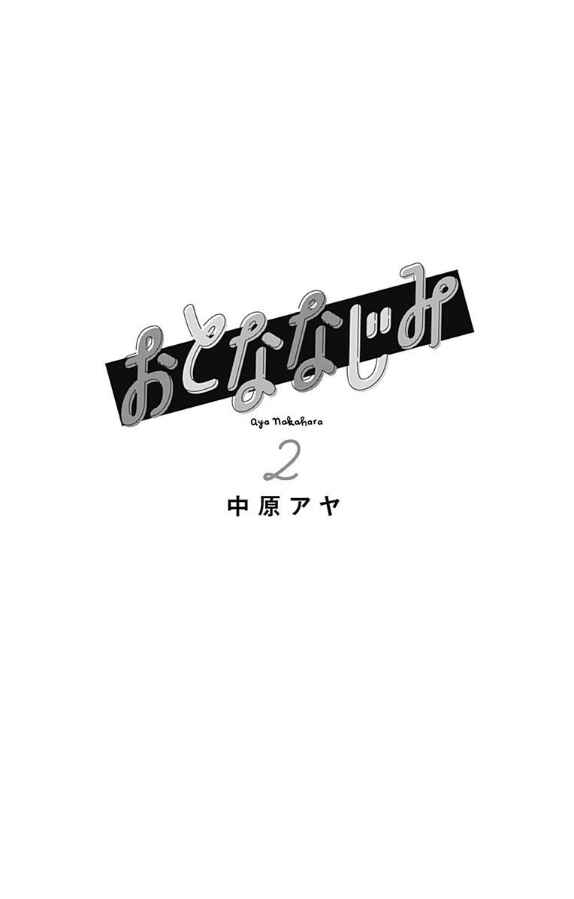 Page 3 Chapter 5 Otona-Najimi