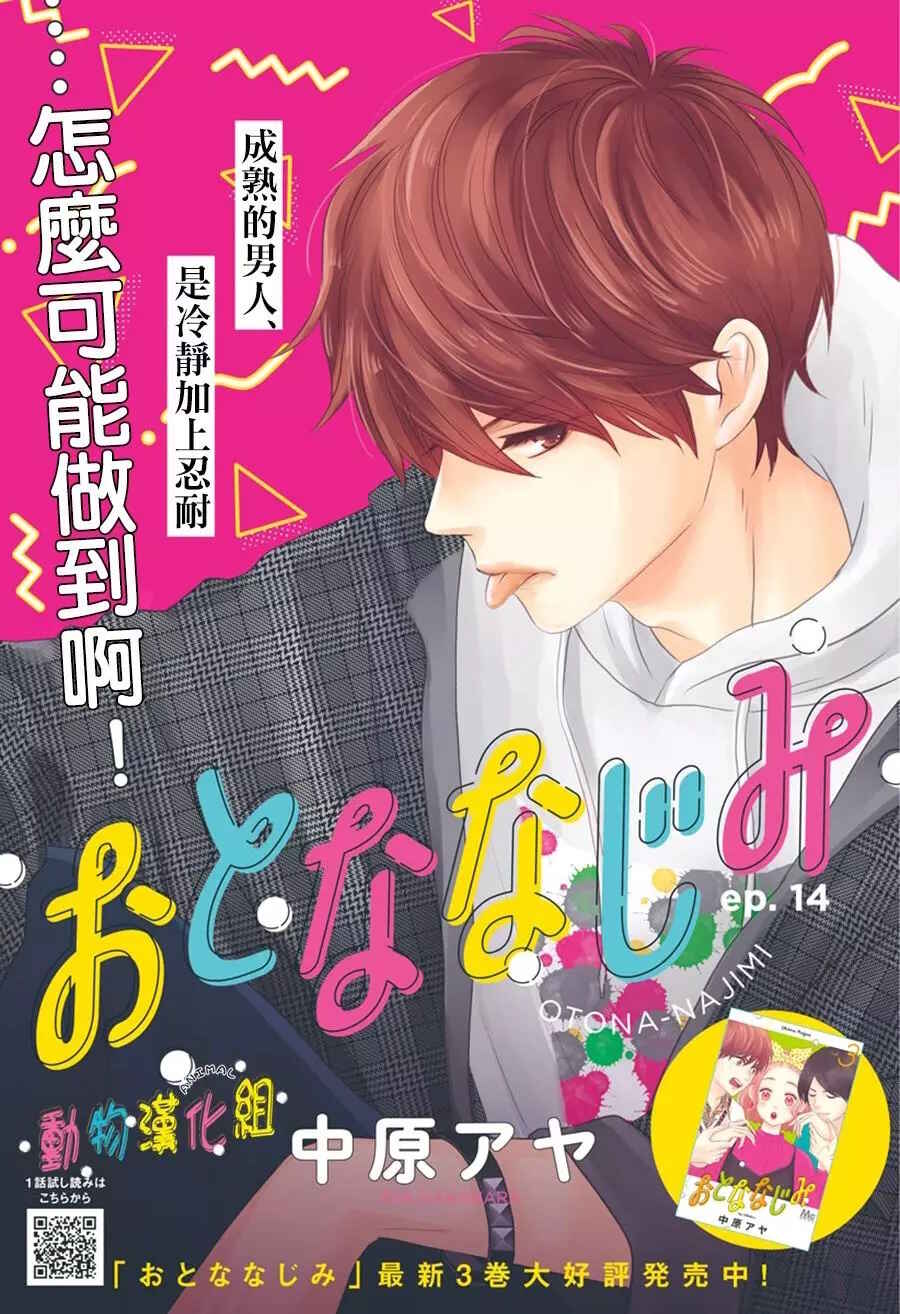 Page 2 Chapter 14 Otona-Najimi