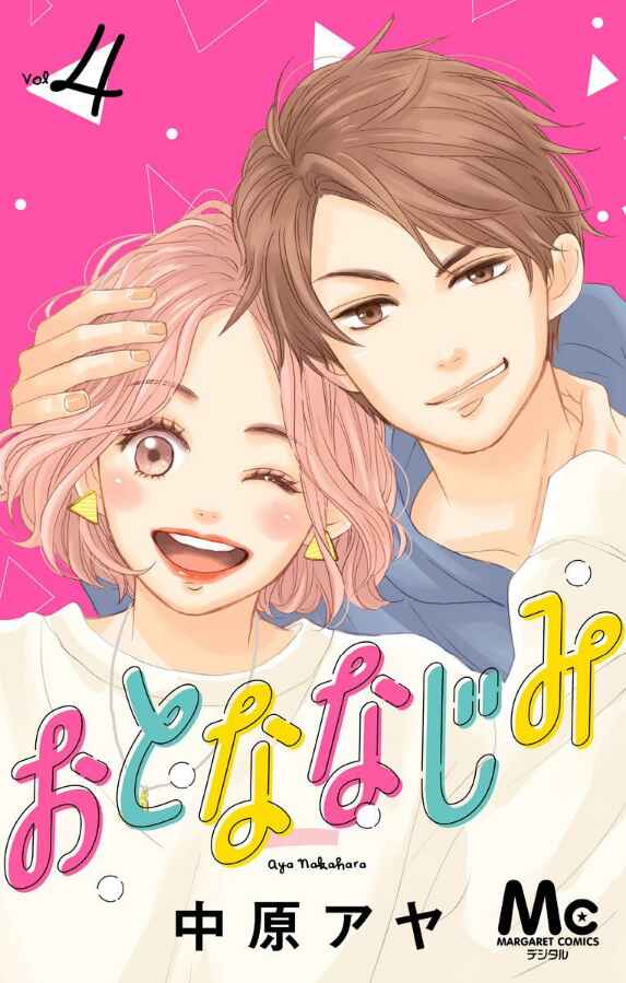 Page 2 Chapter 4 Otona-Najimi