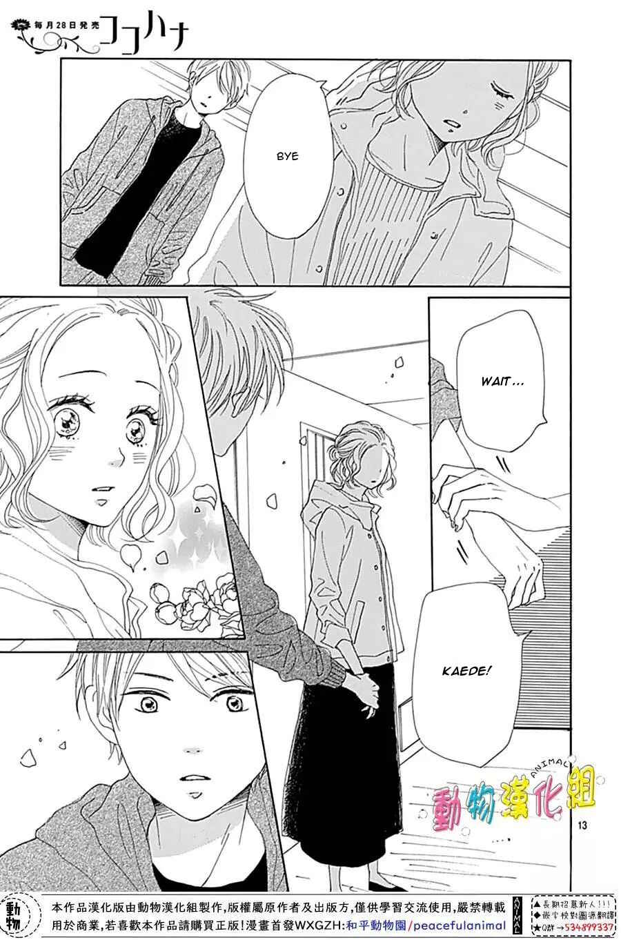 Page 15 Chapter 13 Otona-Najimi