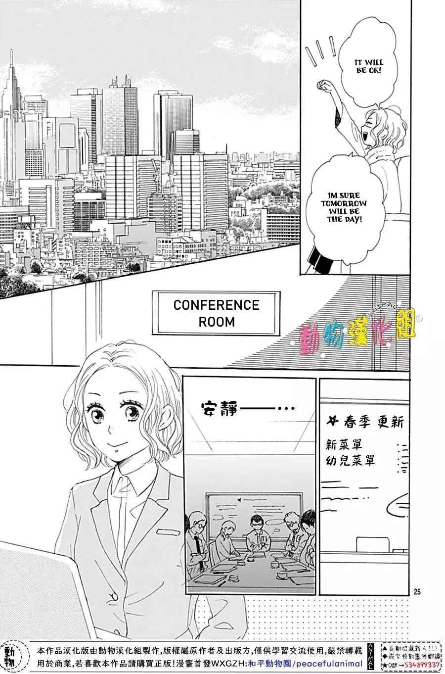 Page 27 Chapter 13 Otona-Najimi