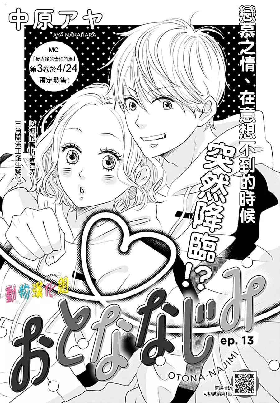 Page 3 Chapter 13 Otona-Najimi