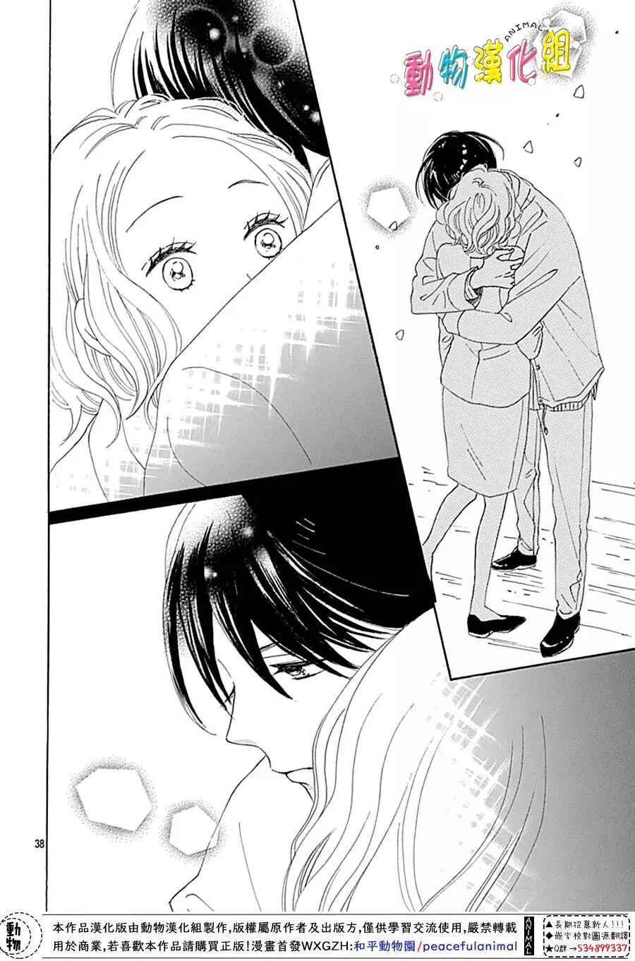 Page 40 Chapter 13 Otona-Najimi