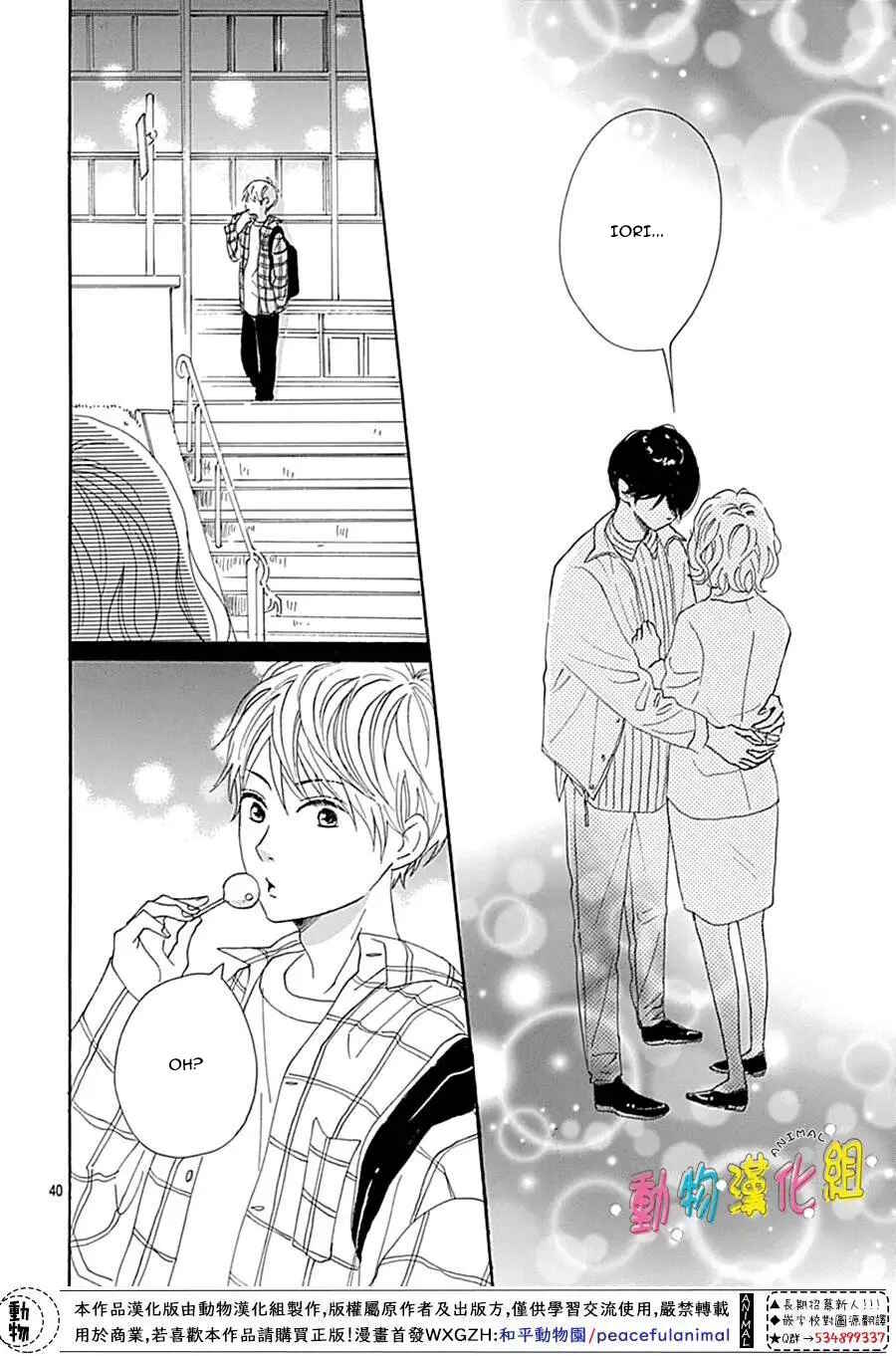 Page 42 Chapter 13 Otona-Najimi