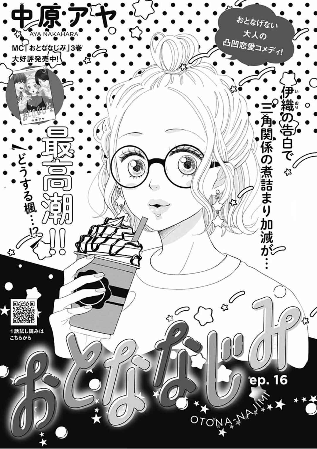 Page 3 Chapter 16 Otona-Najimi