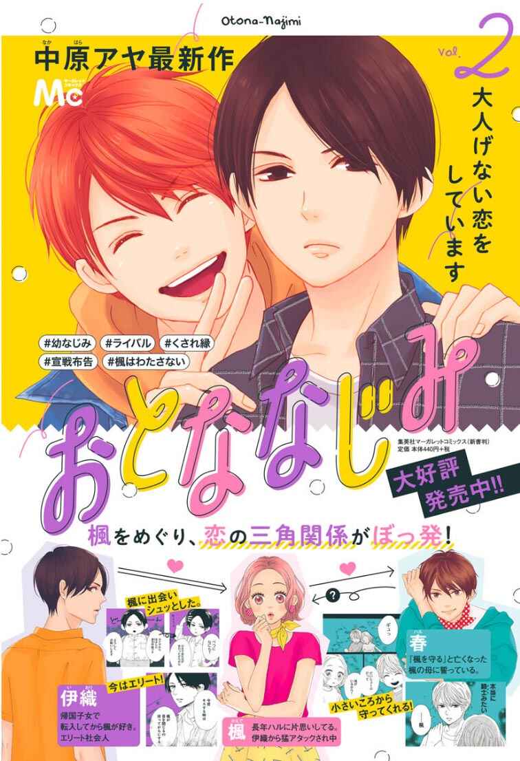 Page 3 Chapter 10 Otona-Najimi