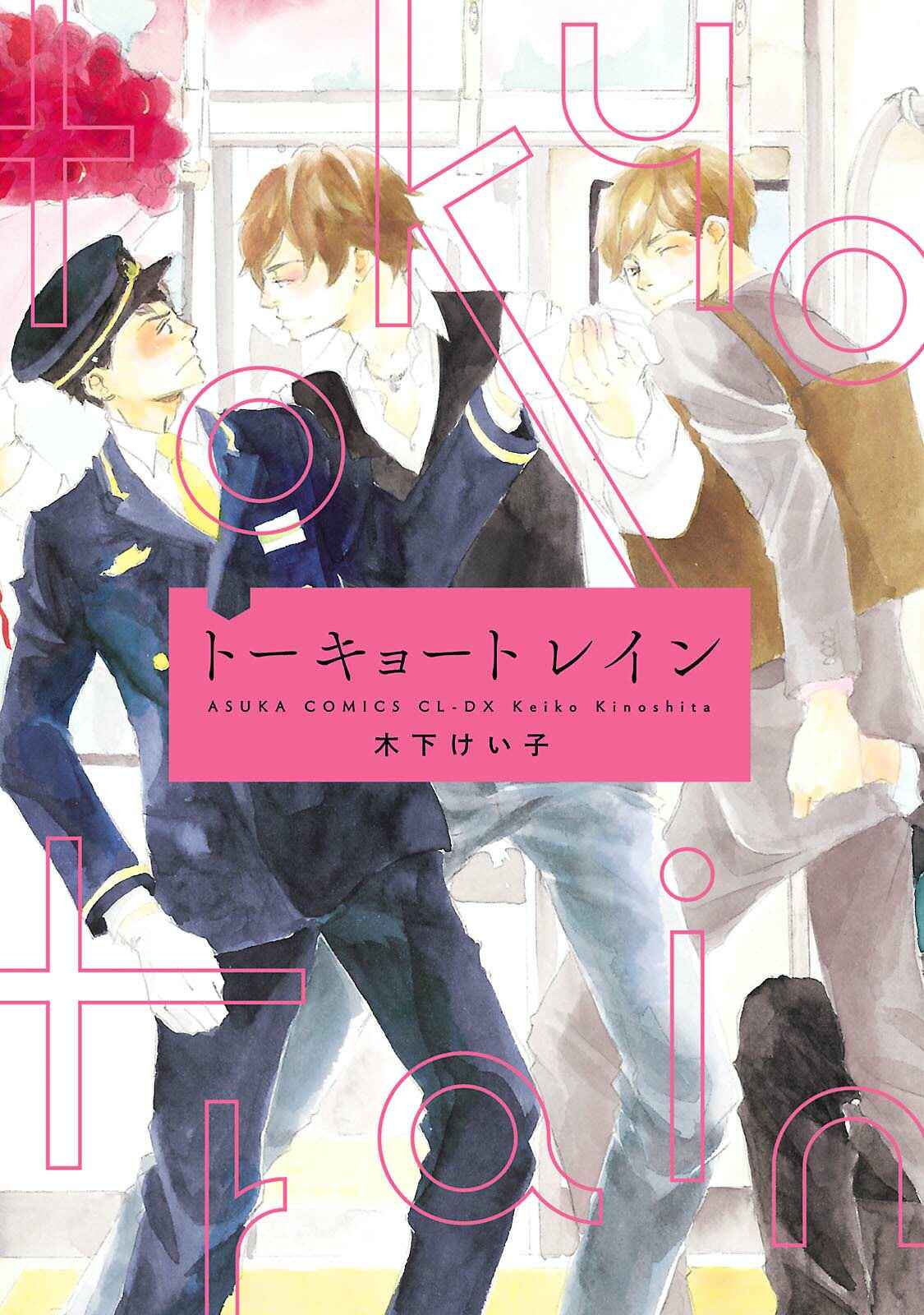Page 2 Chapter 1 Tokyo Train