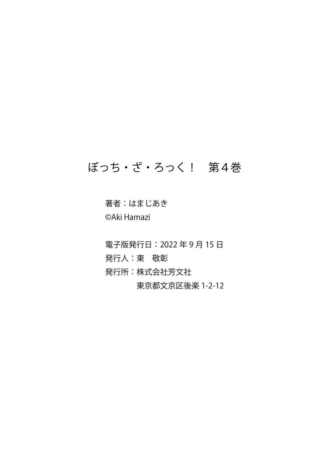 Page 3 Chapter 50.5 Bocchi the Rock!
