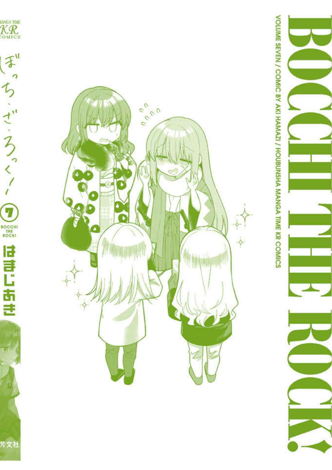 Page 5 Chapter 81.5 Bocchi the Rock!