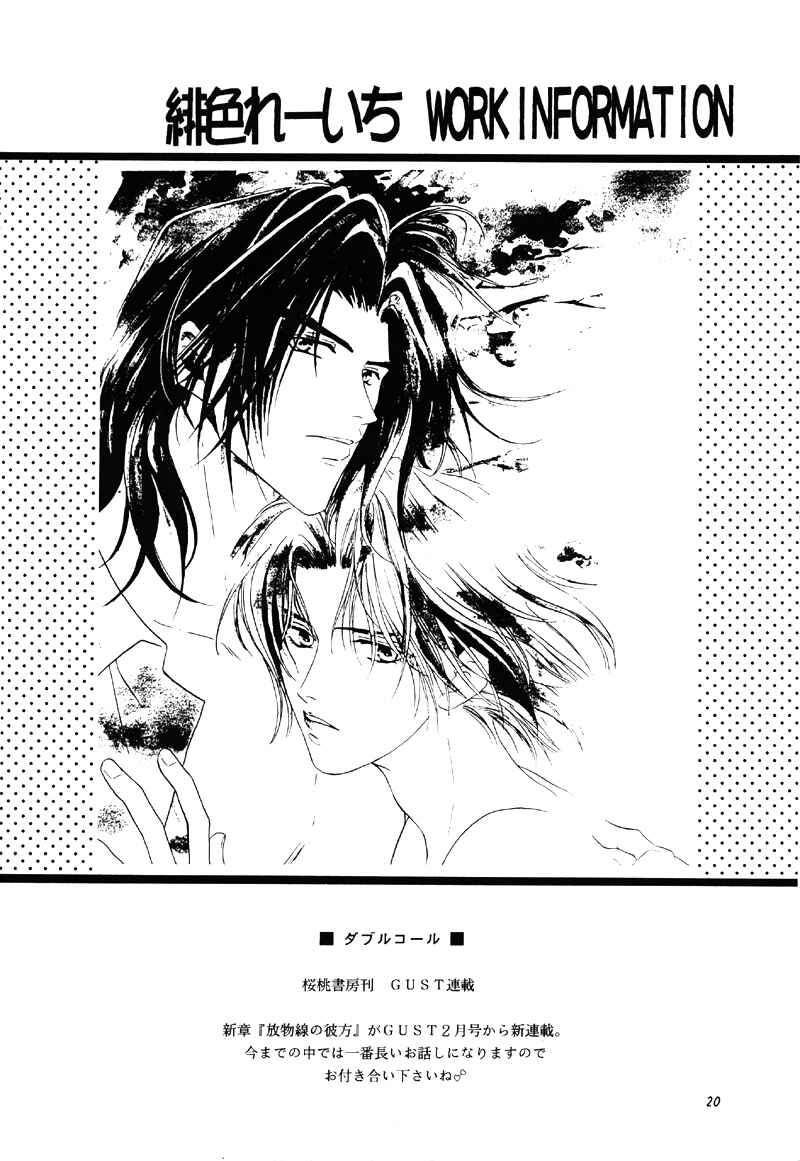 Page 21 Chapter 1 Double Call - 69 Deluxe (Doujinshi)