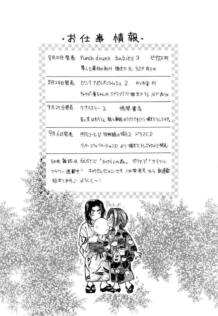 Page 27 Chapter 5 Double Call - 69 Deluxe (Doujinshi)