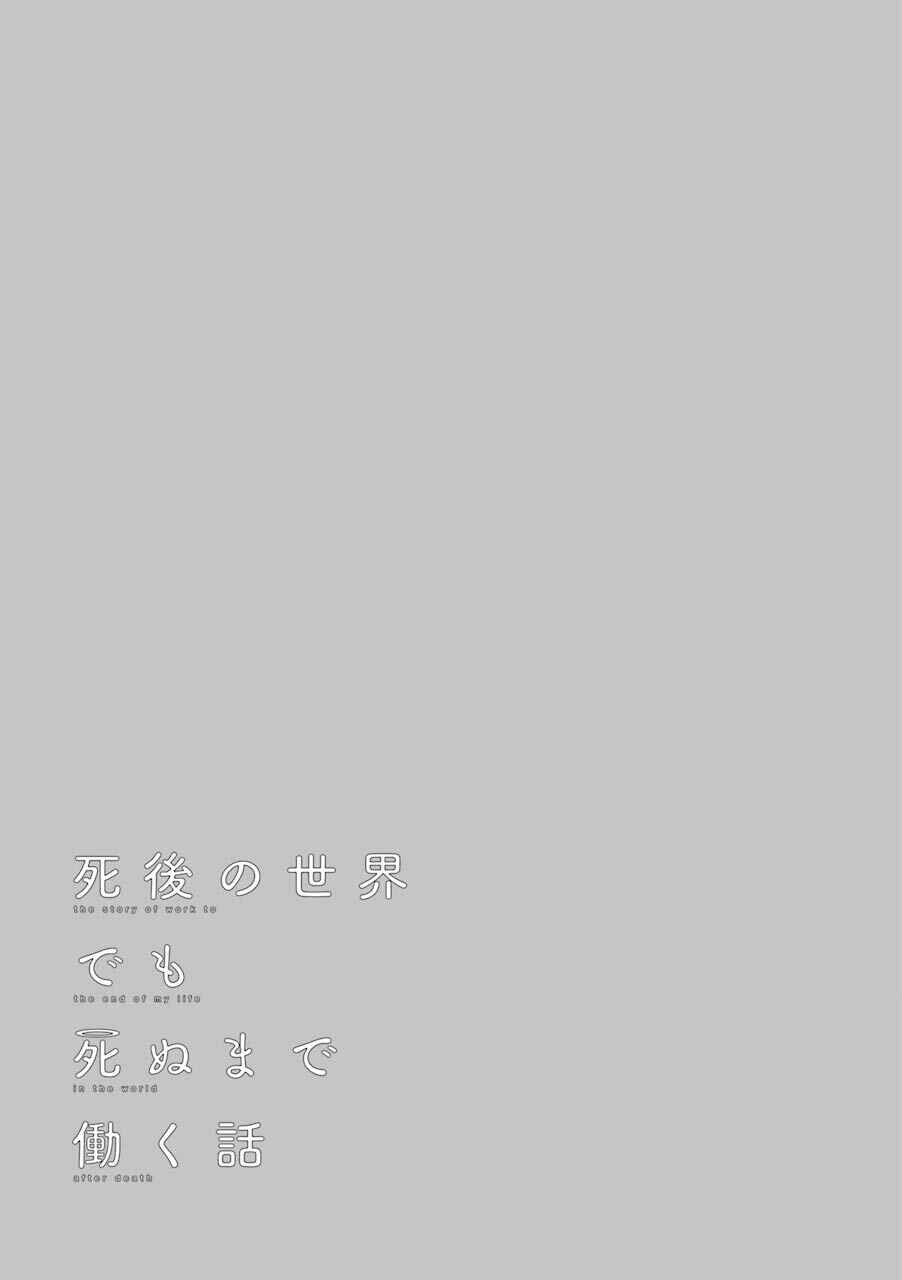 Page 3 Chapter 5.5 Shigo no Sekai demo Shinu made Hataraku Hanashi