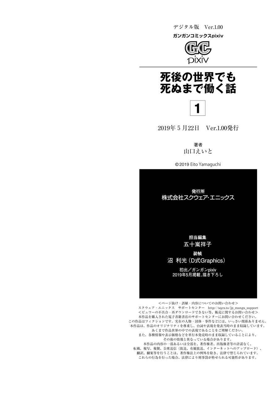 Page 4 Chapter 5.5 Shigo no Sekai demo Shinu made Hataraku Hanashi