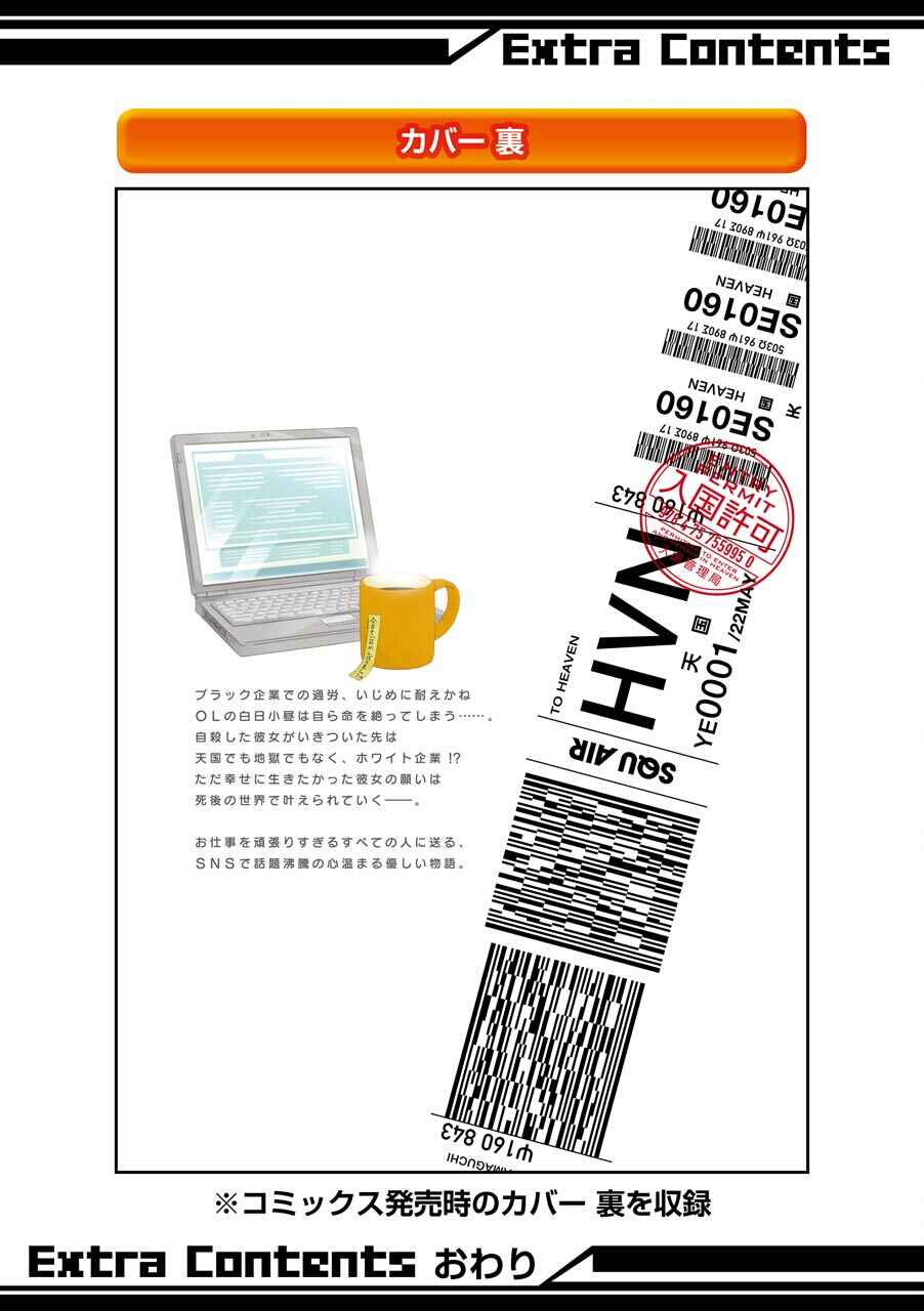 Page 8 Chapter 5.5 Shigo no Sekai demo Shinu made Hataraku Hanashi
