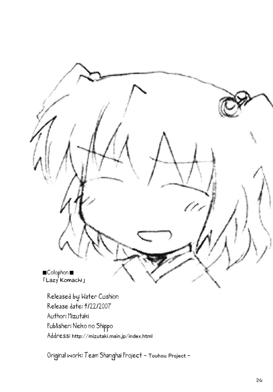 Page 26 Chapter Unknown_ed01 Touhou - Lazy Komachi (Doujinshi)