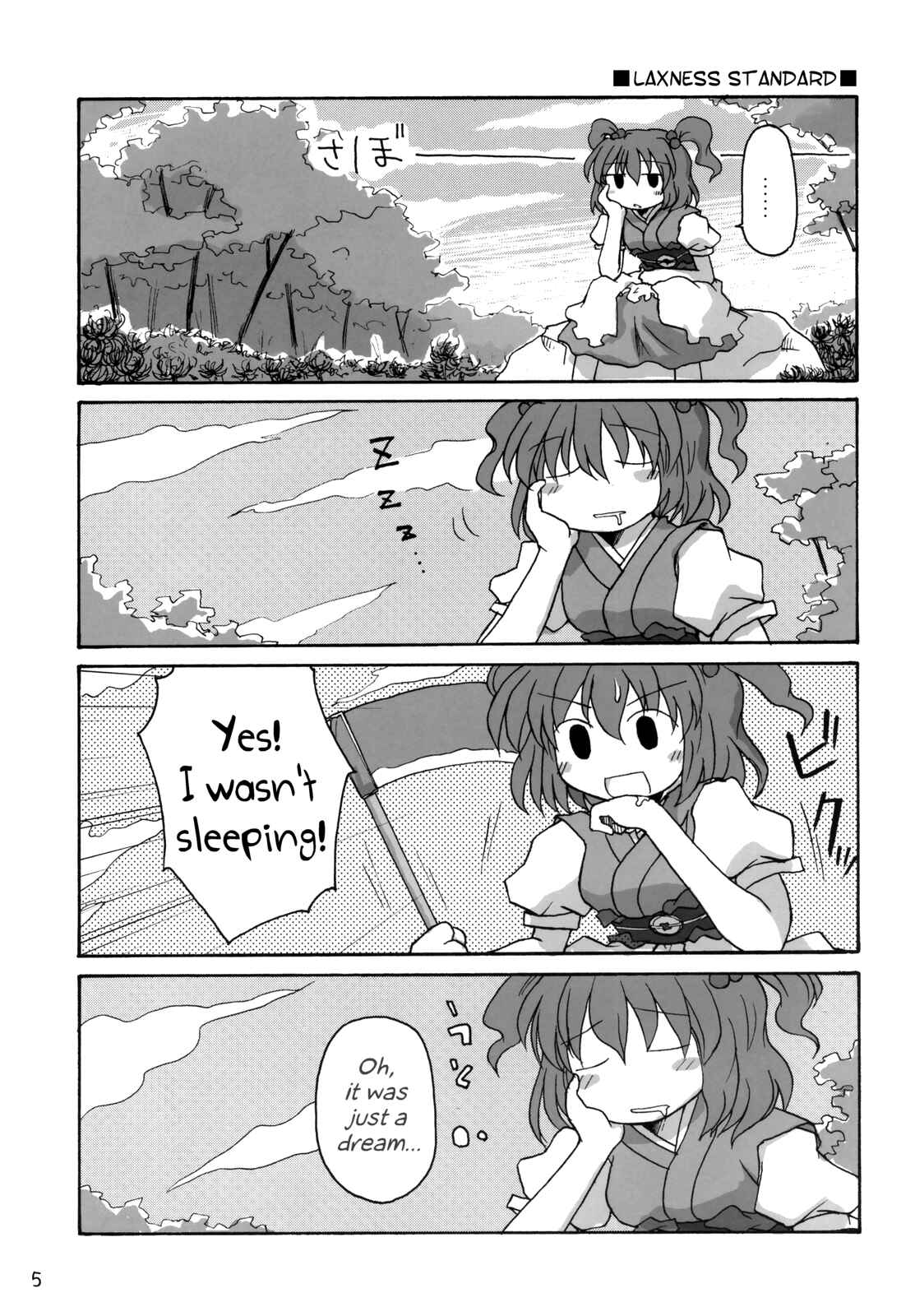Page 5 Chapter Unknown_ed01 Touhou - Lazy Komachi (Doujinshi)