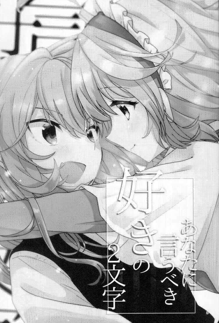 Page 2 Chapter Unknown_f2f4 Touhou - Anata ni Iubeki Suki no 2-moji (Doujinshi)