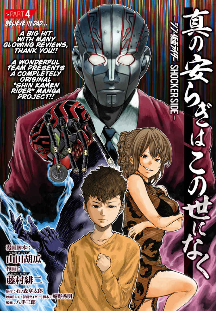 Page 1 Chapter 4 There is No True Peace in this World -Shin Kamen Rider Shocker Side-