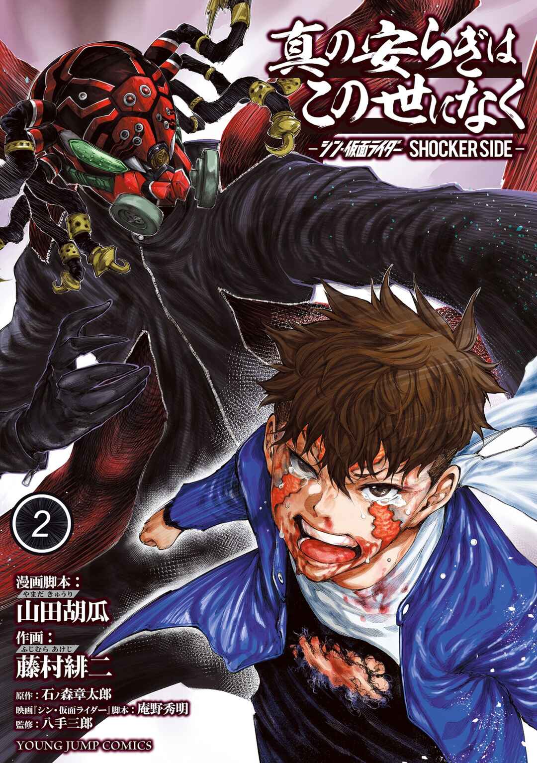 Page 1 Chapter 7 There is No True Peace in this World -Shin Kamen Rider Shocker Side-