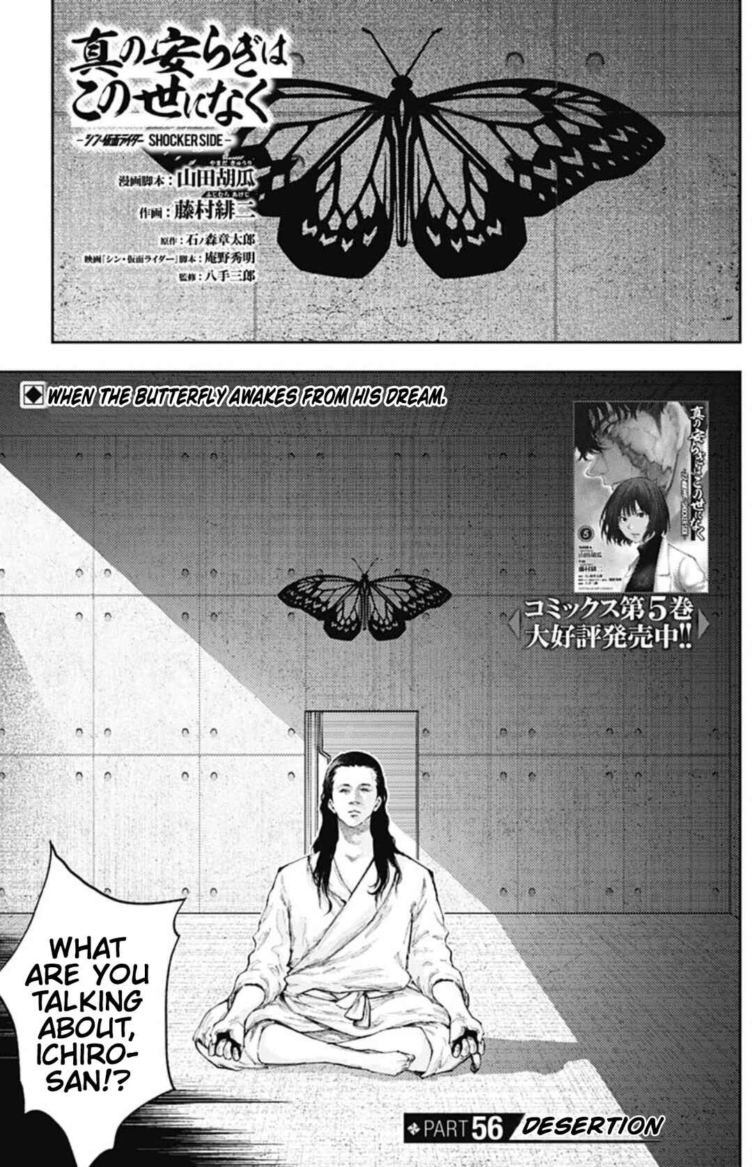 Page 1 Chapter 56 There is No True Peace in this World -Shin Kamen Rider Shocker Side-