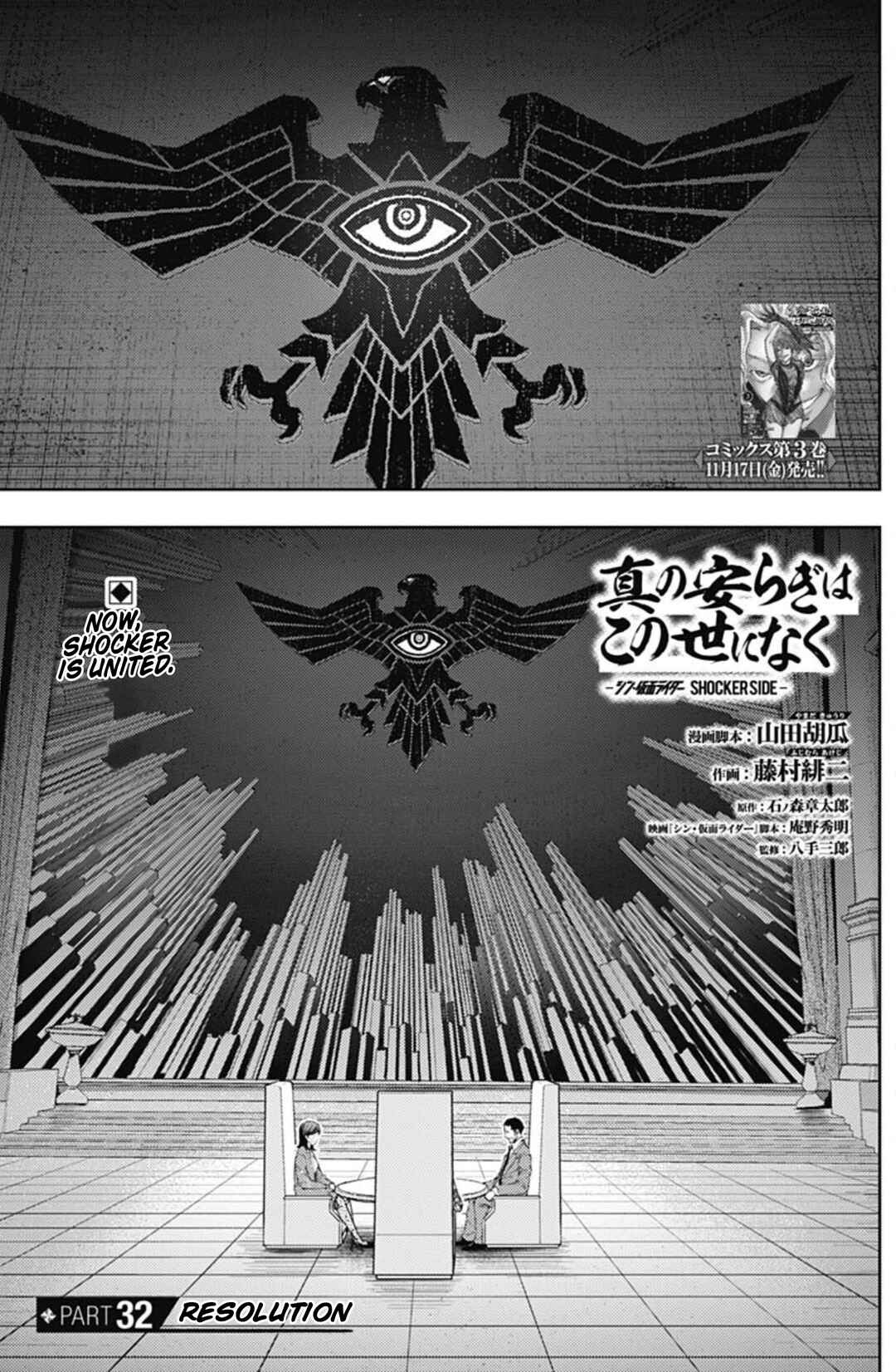 Page 1 Chapter 32 There is No True Peace in this World -Shin Kamen Rider Shocker Side-