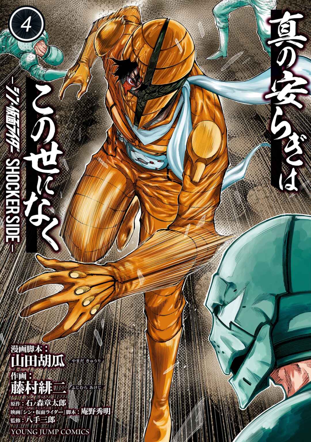 Page 1 Chapter 27 There is No True Peace in this World -Shin Kamen Rider Shocker Side-
