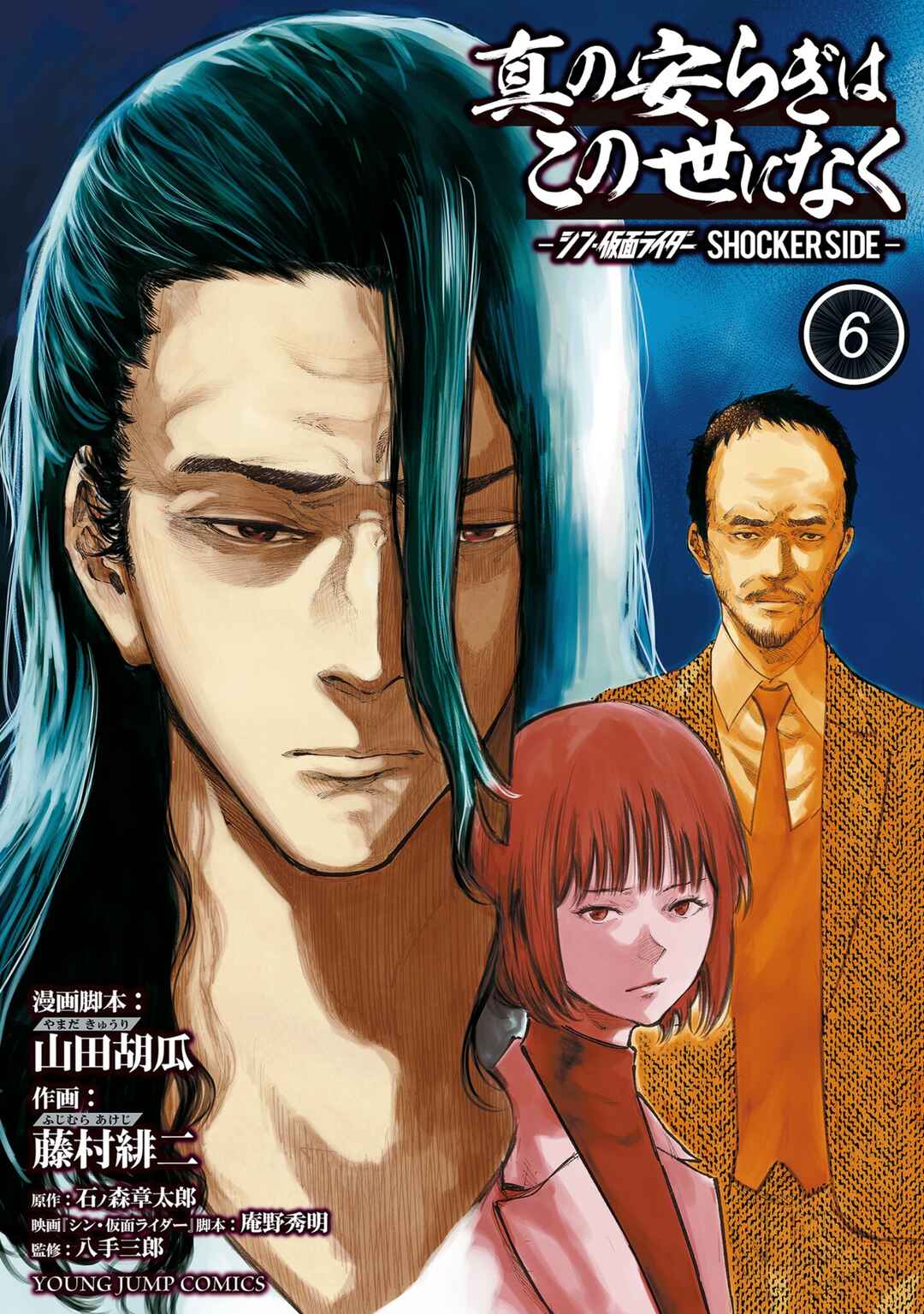 Page 1 Chapter 47 There is No True Peace in this World -Shin Kamen Rider Shocker Side-