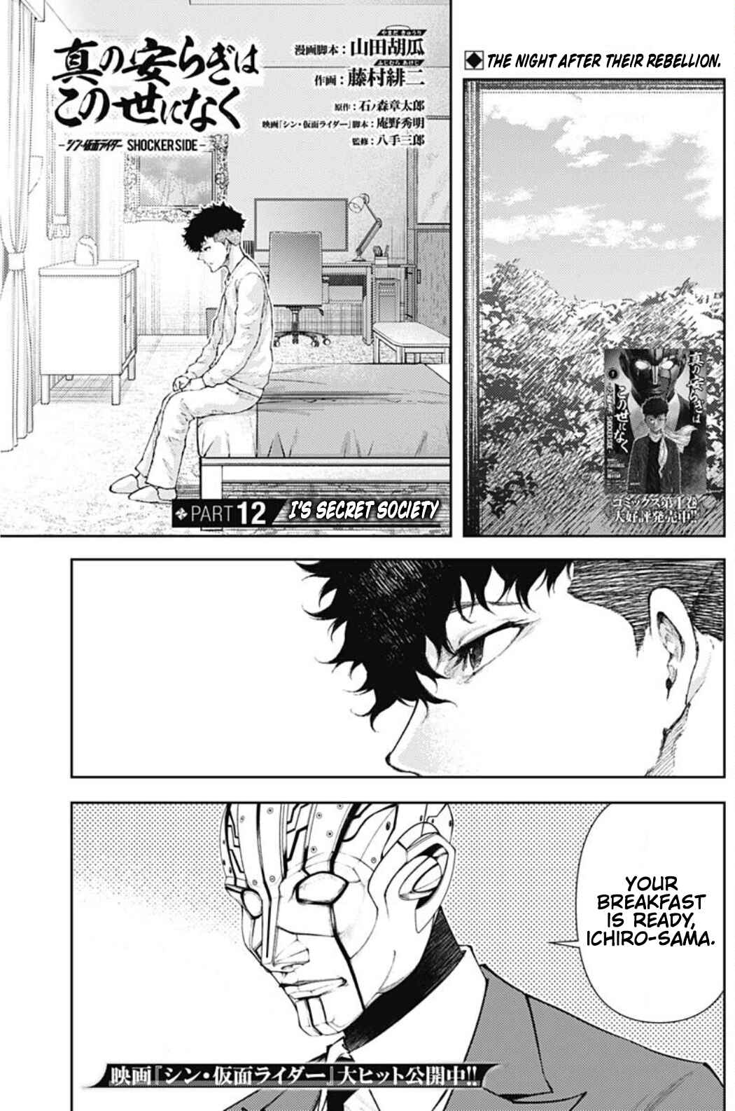 Page 1 Chapter 12 There is No True Peace in this World -Shin Kamen Rider Shocker Side-