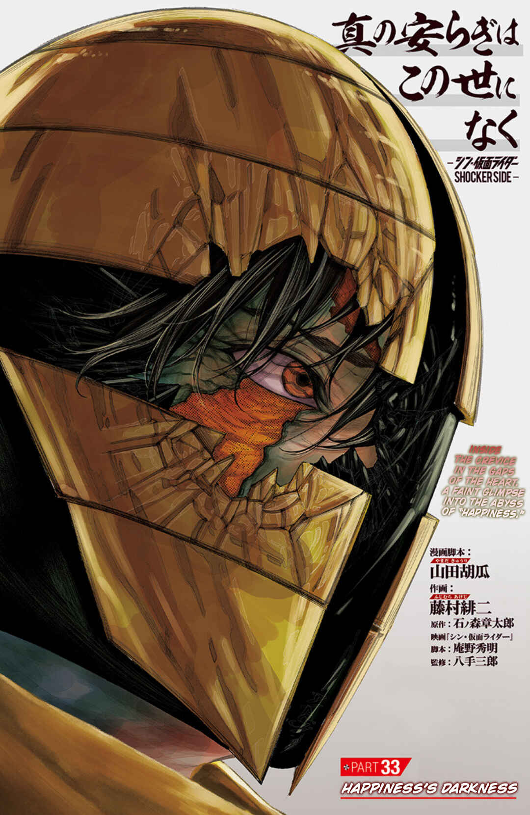 Page 1 Chapter 33 There is No True Peace in this World -Shin Kamen Rider Shocker Side-