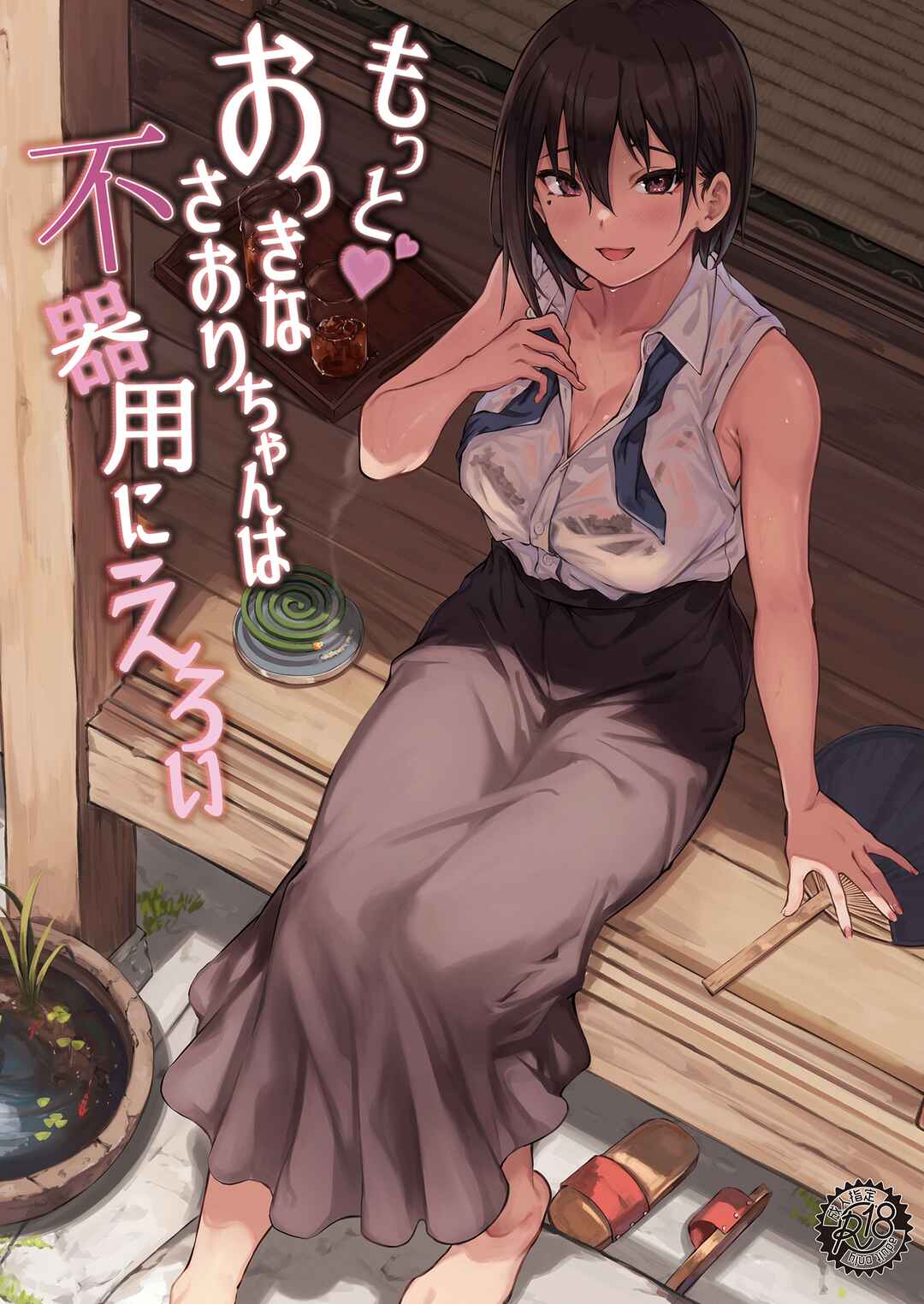 Page 1 Chapter 2 Okki na Saori-chan wa Bukiyou ni Eroi