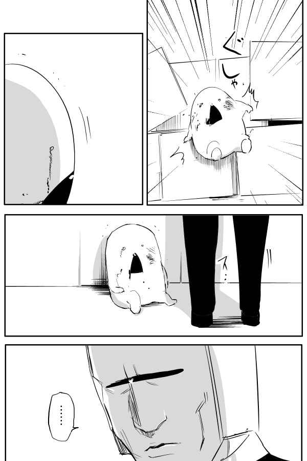 Page 3 Chapter 61 THE PENISMAN