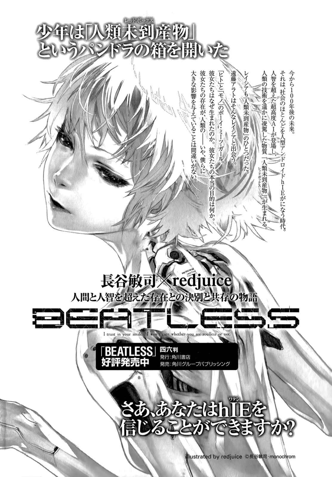 Page 69 Chapter 11 Beatless - Dystopia