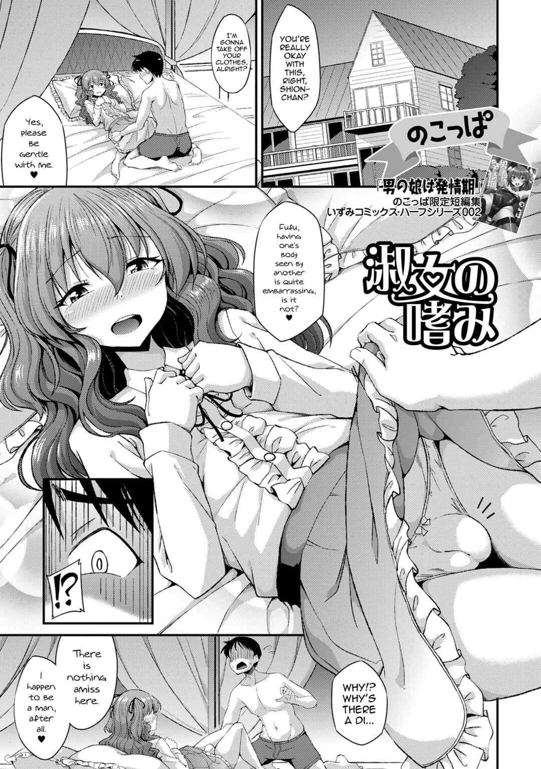 Page 1 Chapter Unknown_3662 Otokonoko no Iru Nichijou
